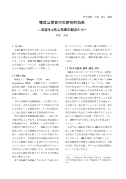 株式公開買付の財務的効果