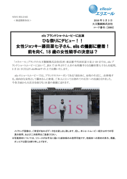 女性ジョッキー藤田菜七子さん