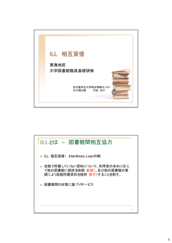 ILL - 名古屋大学附属図書館