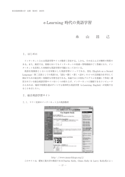 e-Learning時代の英語学習