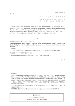 株式取引ツールでは2年連続で1位に
