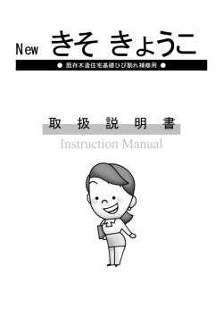 きそきょうこ 資料 取扱説明書（PDF）
