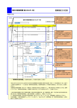 竣 設計内容説明書（省エネルギー性） 申