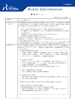 福祉ﾛｰﾝ - 中央労働金庫