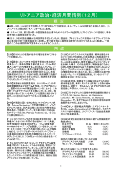 12月 - 在リトアニア日本国大使館