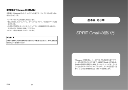 SPIRIT Gmail の使い方