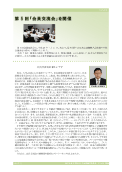 第5回会員交流会