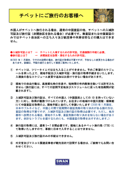 チベットにご旅行のお客様へ