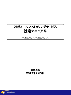 設定マニュアル