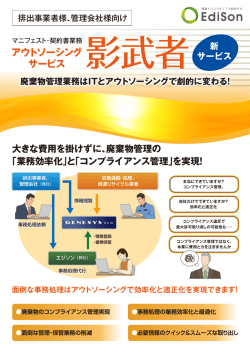 アウトソーシング サービス