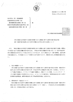 （平成25年2月22日付保医発0222第2号）（PDF