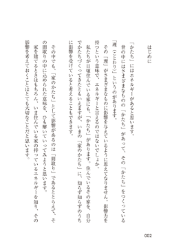 はじめに 「かたち」にはエネルギーがあると思います。 世 の 中 に は さ ま