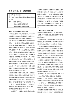 民間都市開発の土地における土壌汚染