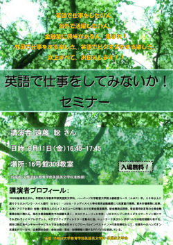 英語で仕事をしてみないか！ セミナー