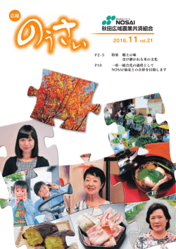 のうさい 2016.11