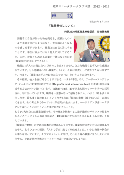 卓 話 - 岐阜中ロータリークラブ