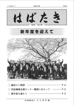 こちら - 社会福祉法人大久保学園
