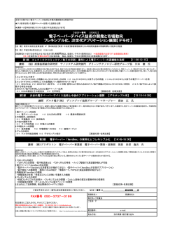 電子ペーパーデバイス技術の開発と市場動向 フレキシブル化 - Tech-Zone