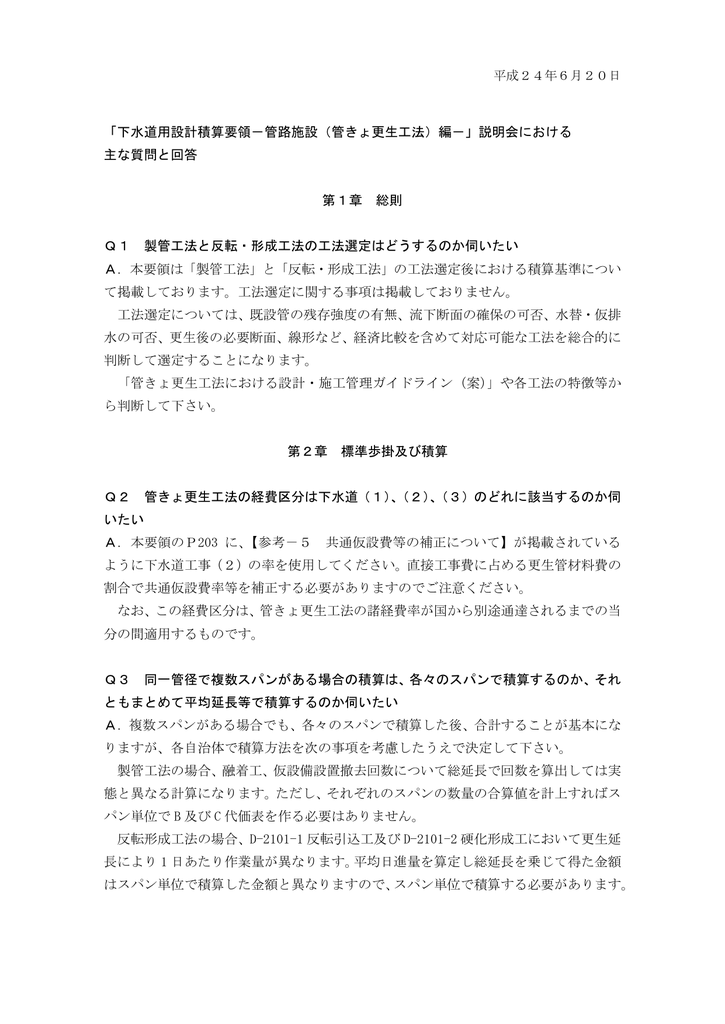 下水道用設計積算要領 管路施設（開削工法）編 2015年版