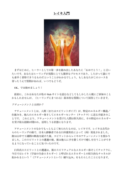 レイキ入門 - Celestie.jp