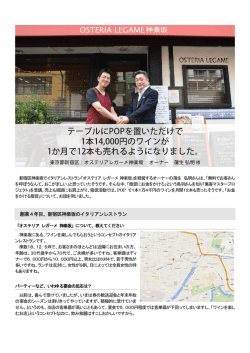 創業4年目、新宿区神楽坂のイタリアンレストラン
