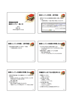検索エンジンの応用 - ときざねそういちのホームページ