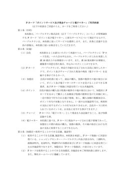 ご利用約款pdf - パープルタウン