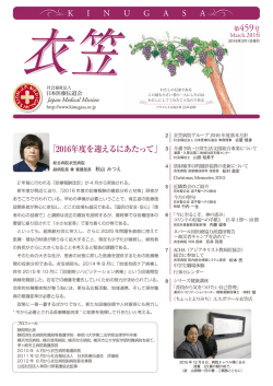 459号 - 社会福祉法人 日本医療伝道会