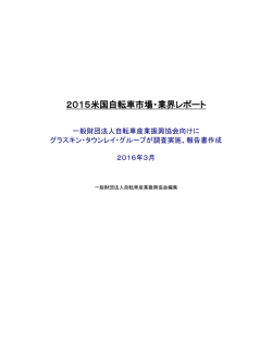 PDF/674KB - 自転車産業振興協会