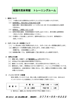 城陽市民体育館 トレーニングルーム