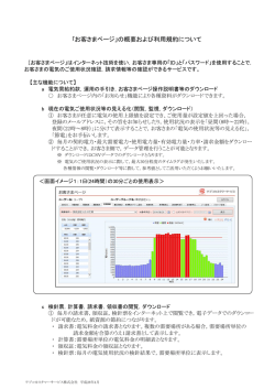 お客さまページ」の概要および利用規約について