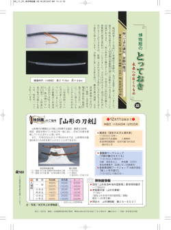 博物館のとっておき