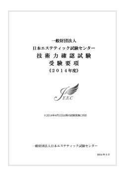2014年4月版)(登録養成校・実務経験者共通)