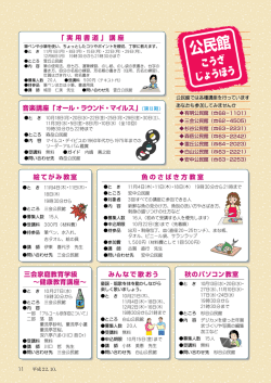 音楽講座 「オール・ラウンド・マイルス」 「 実 用 書 道 」 講 座 秋のパソコン