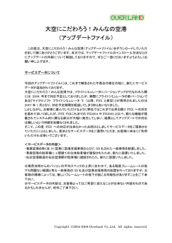 airport_update_manual.