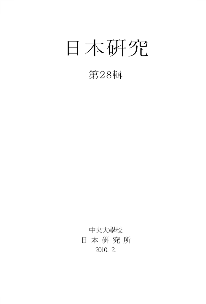 日本語母語話者の会話におけるターン交替の特徴について