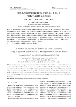 特徴点の局所的配置に基づく位置合わせを用いた 文書からの書き込み