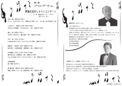 青島広志おしゃべりコンサート - NPO法人伝統文化みらい塾