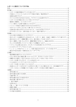 アドバイス集 - 北海道大学
