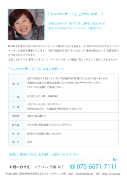 「リンパマッサージ」 in ロカンダボーノ 音楽に合わせて 誰でも 楽しく簡単