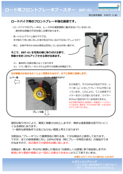ロード用フロントブレーキブースター BBT-01 - shida