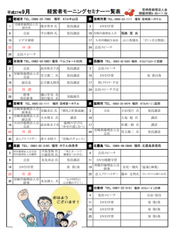 モーニングセミナー一覧表 H27年9月