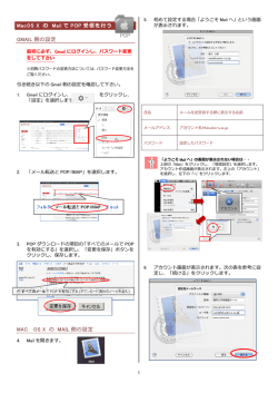 MacOS X の Mail で POP 受信を行う GMAIL 側の設定 MAC OS X の