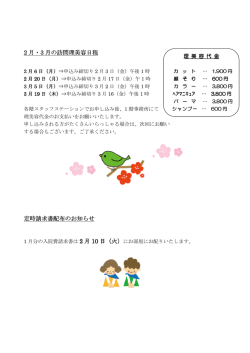 2 月・3 月の訪問理美容日程 定時請求書配布のお知らせ 定時請求書