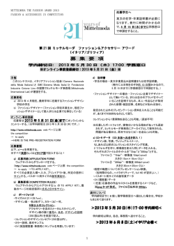 募 集 要 項 - 文化服装学院