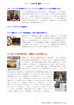 1989年 天安門事件 ベルリンの壁崩壊 マルタ会談と冷戦の終結