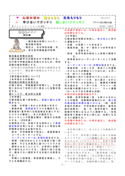5月号 - ブダペスト日本人学校
