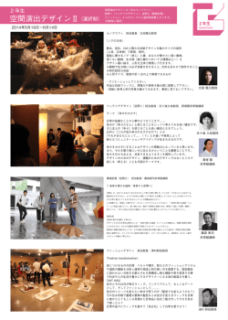 空間演出デザインⅡ（選択制）