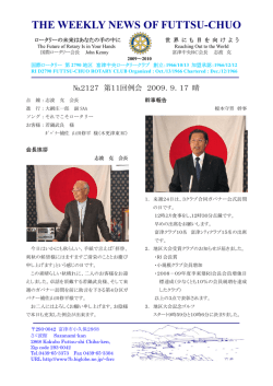 2127-11-09/17 - 富津中央ロータリークラブ