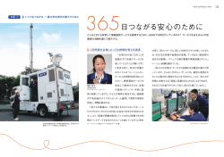 日つながる安心のために